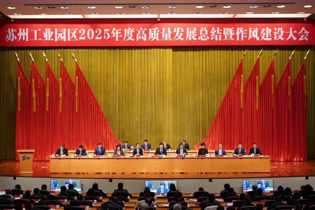 園區(qū)召開(kāi)2025年度高質(zhì)量發(fā)展總結(jié)暨作風(fēng)建設(shè)大會(huì)